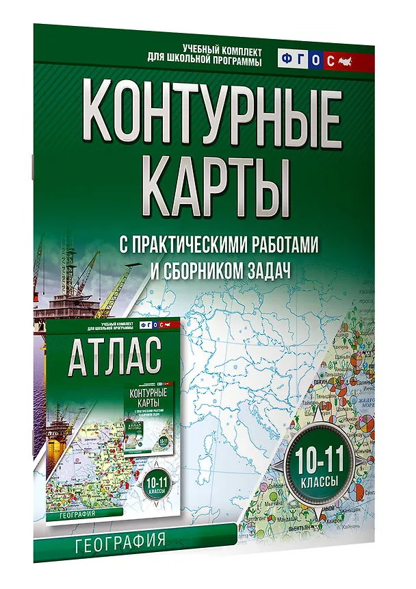 Книга Контурные карты 10-11 классы. География. ФГОС (Россия в новых границах) (Ольга Крылова) — 3