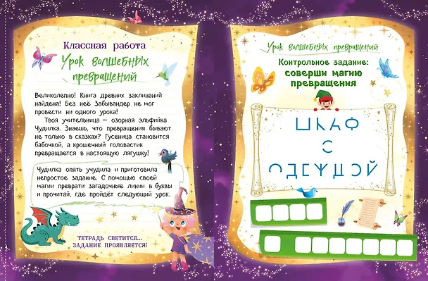 Книга Школа волшебников (Анастасия Назипова) — 11