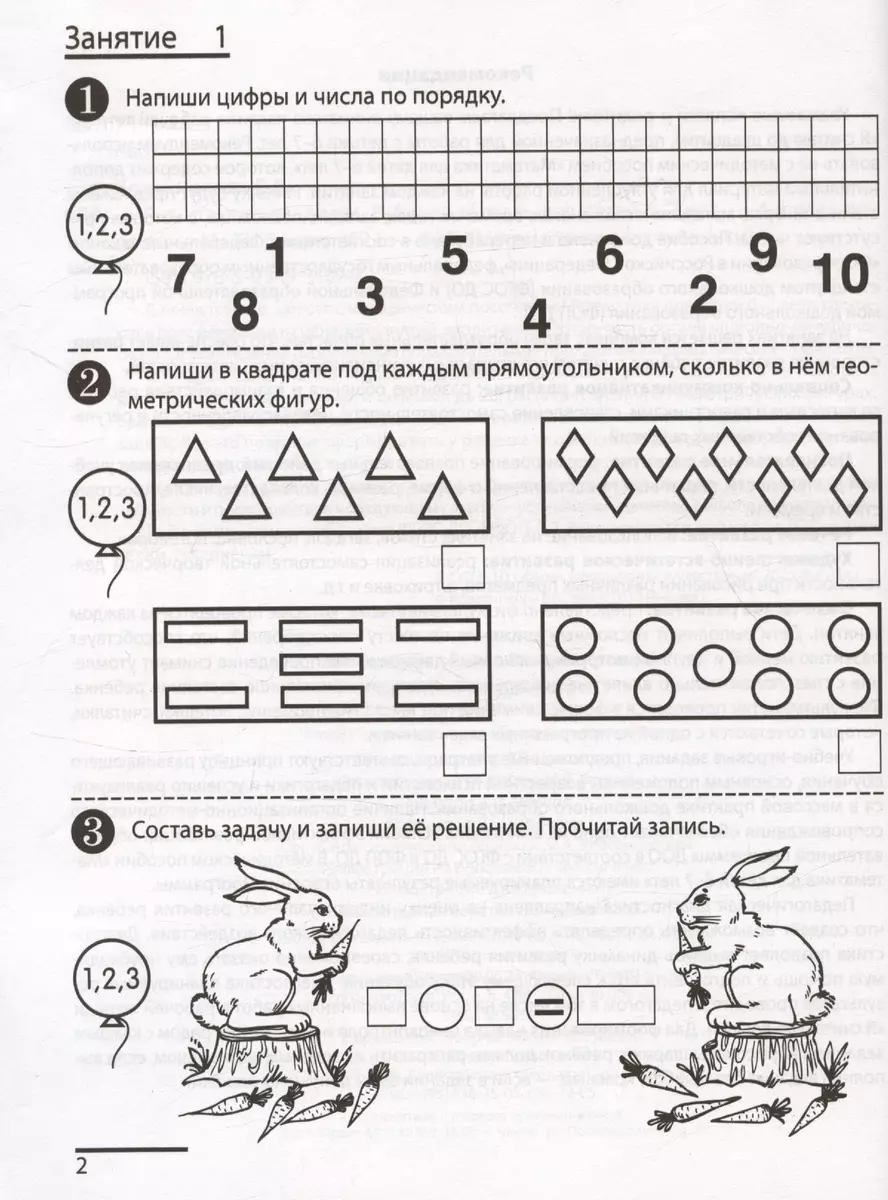 Я считаю до двадцати. Рабочая тетрадь для детей 6-7 лет (Елена Колесникова)  - купить книгу с доставкой в интернет-магазине «Читай-город». ISBN:  978-5-9949-3107-3