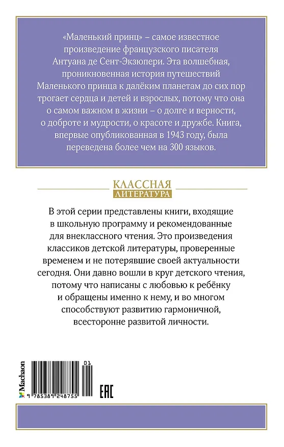 Книга Маленький принц (Антуан де Сент-Экзюпери) — 2