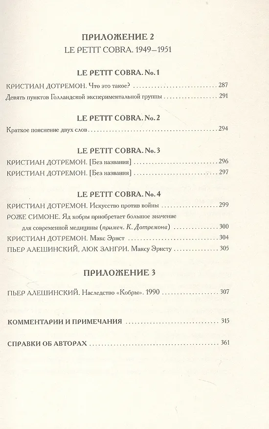 Книга КоБрА. Материалы художественного движения 1948-1951 (Гастон Башляр, Пьер Алешинский, Жозеф Нуаре) — 6