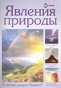 Явления природы