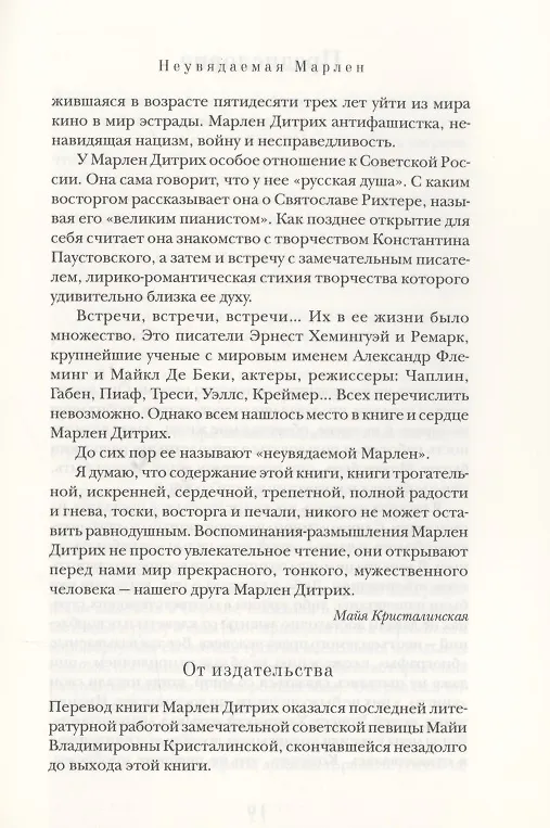Книга Мысли и чувства (Марлен Дитрих) — 5