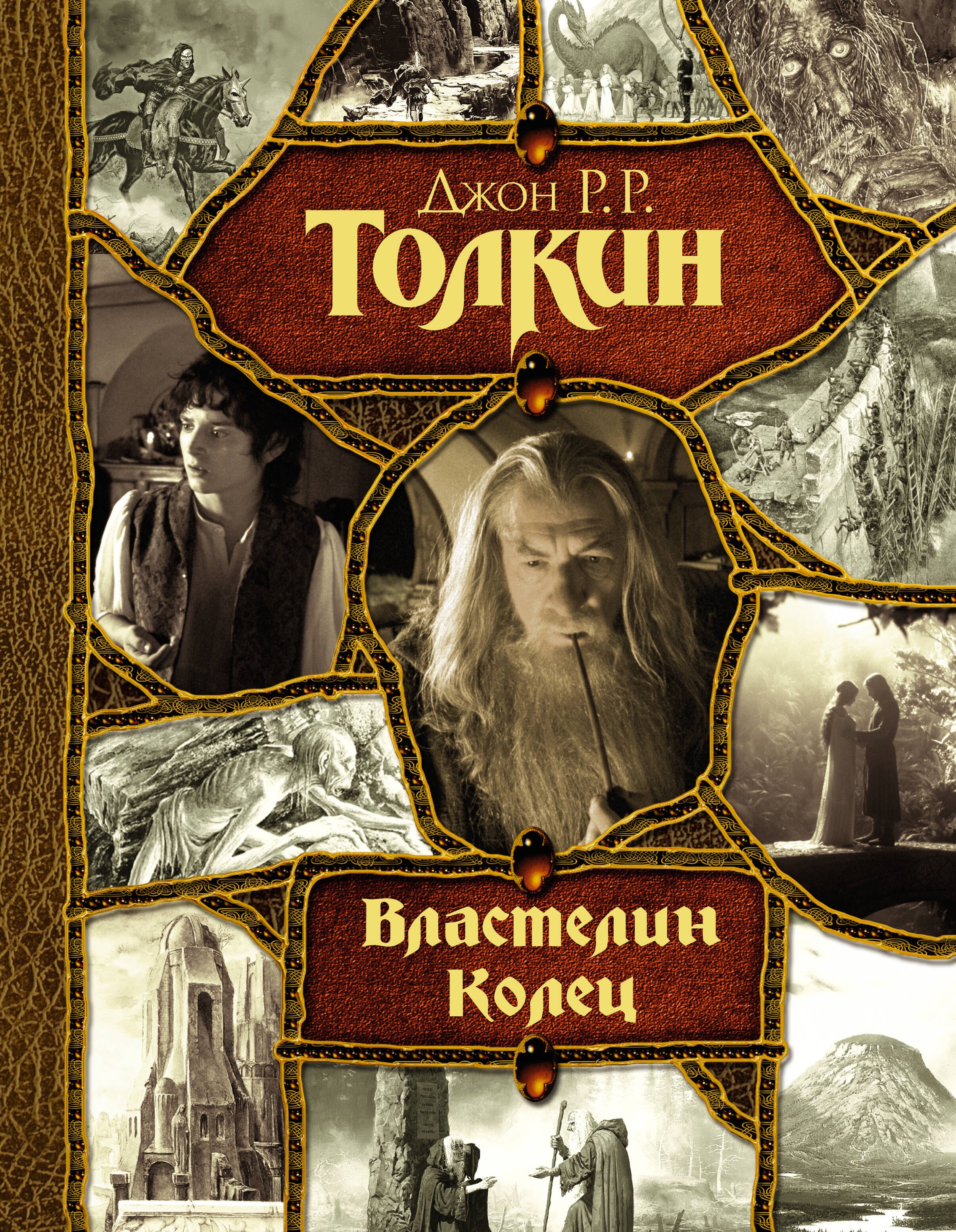 

Властелин Колец