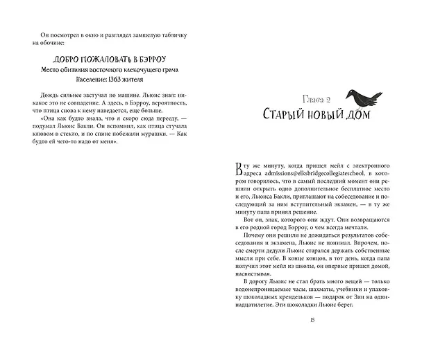 Книга Полуночный обмен (Сэмюэл Дж. Хэлпин) — 11
