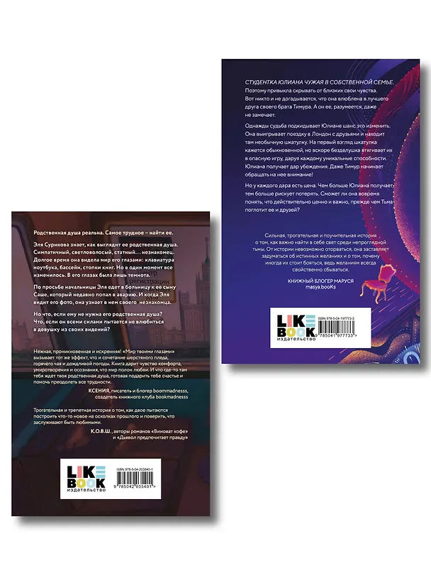 Книга Комплект из 2-х книг: Свет укажет + Мир твоими глазами (Нелли Хейл, Диана Адамова) — 2