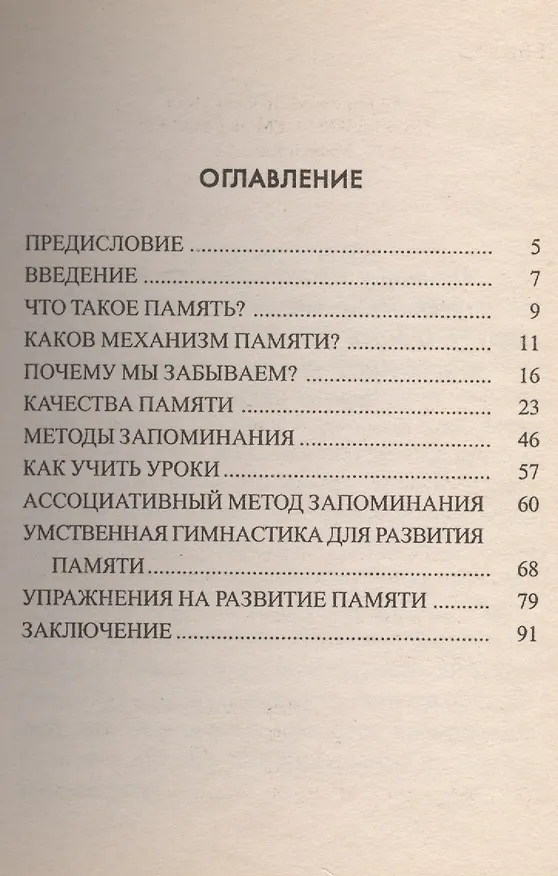 Книга Улучшение памяти (мВЧВХЗО) Махеш Кападайя () — 2