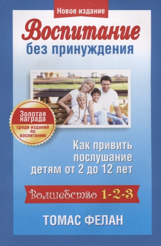 

Воспитание без принуждения