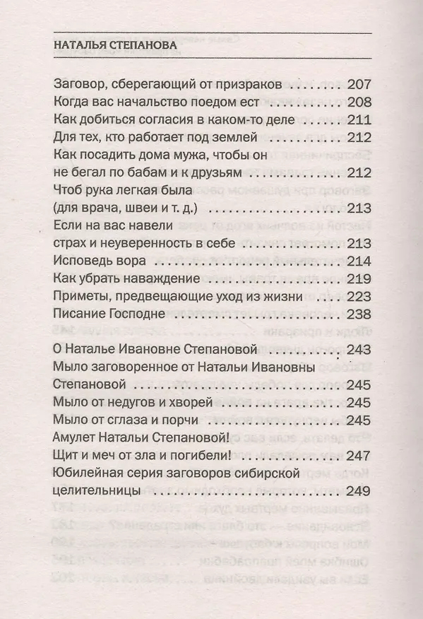 Книга Самые невероятные и сложные случаи из практики моей бабушки (Наталья Степанова) — 5