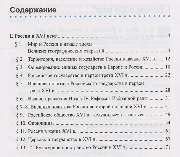 Книга Рабочая тетрадь по истории России. 7 класс. В 2-х частях. Часть 1: К учебнику под редакцией А. В. Торкунова История России. 7 класс. В двух частях. Часть 1 (М.: Просвещение) (Марина Чернова) — 2
