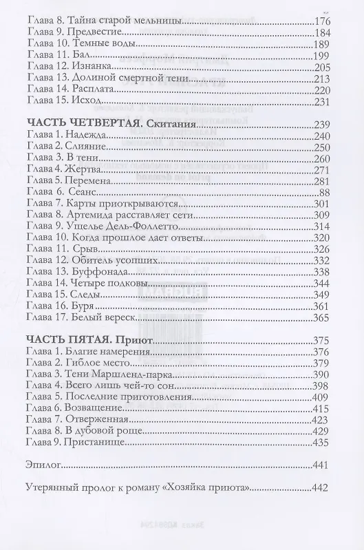 Книга Красный утес (Дмитрий Морфеев) — 4