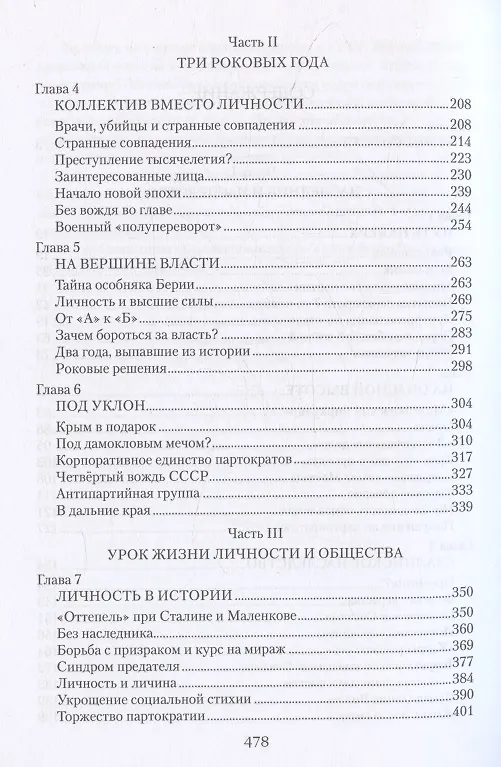 Книга Маленков. Несостоявшийся вождь СССР (Рудольф Баландин) — 4