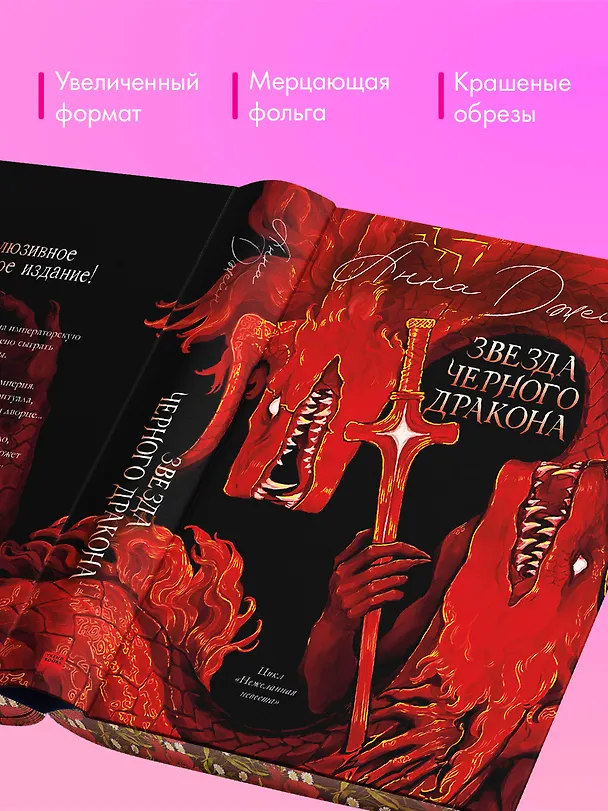 Книга Звезда Черного дракона (Анна Джейн) — 7