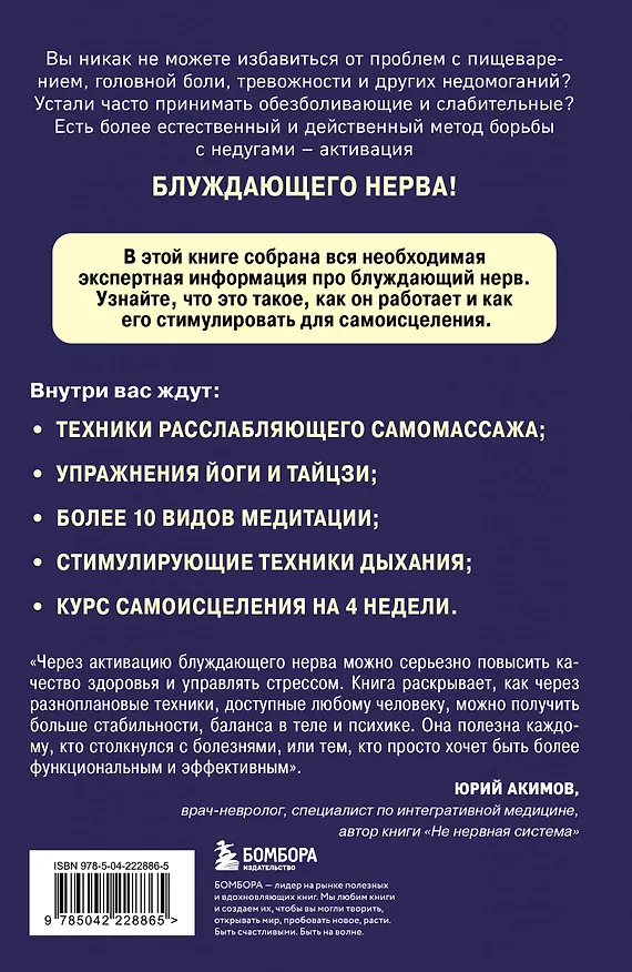 Книга Разбуди блуждающий нерв. Как активировать скрытый механизм самоисцеления тела и разума (Pure Cure) — 2