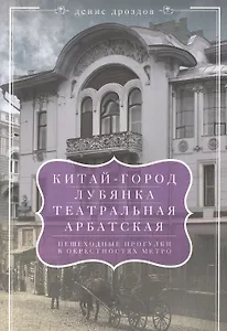 Китай-город, Лубянка, Театральная