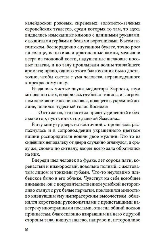 Книга Куросиво (Рока Токутоми) — 15