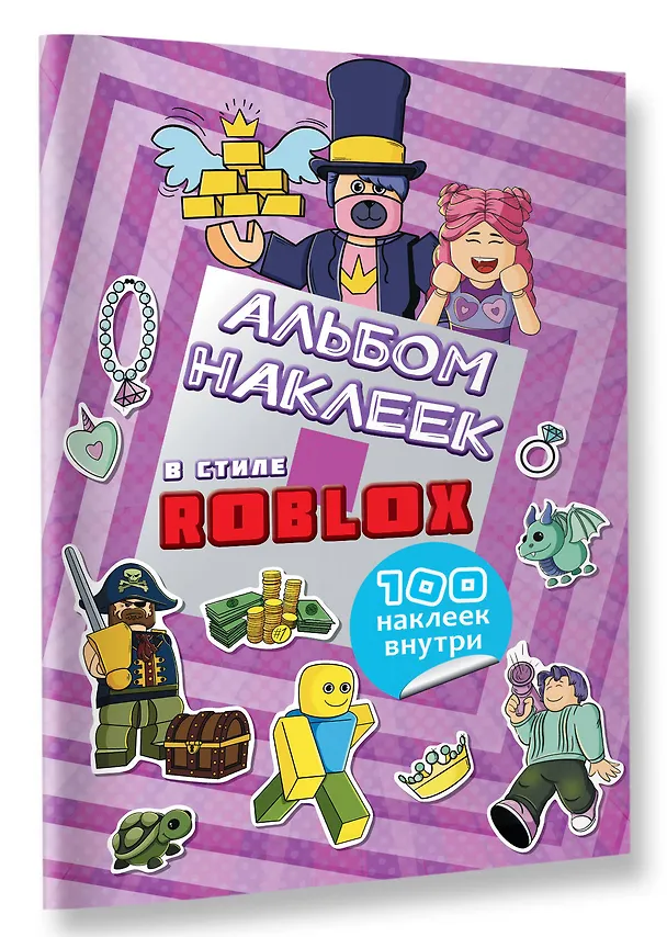 Книга Альбом наклеек Roblox (фиолетовый) (100 наклеек) () — 4