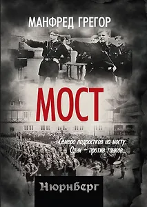 Мост