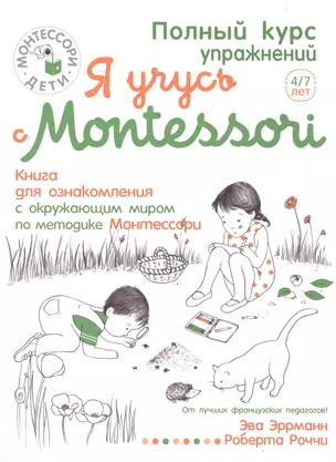 Я учусь с Montessori — 2497343 — 1