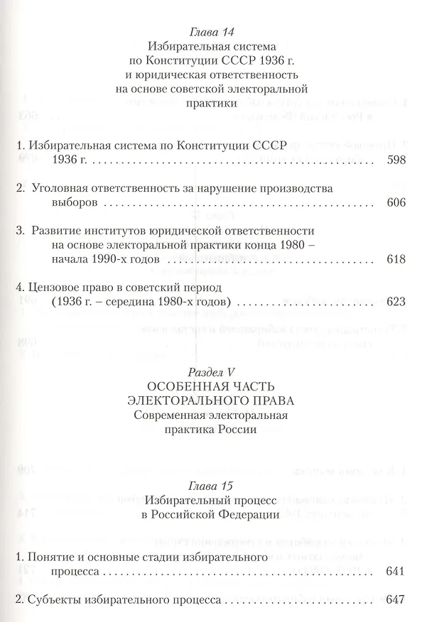 Книга Электоральное право Российской Федерации () — 8