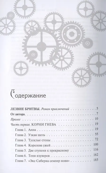 Книга Лезвие бритвы (Иван Ефремов) — 2