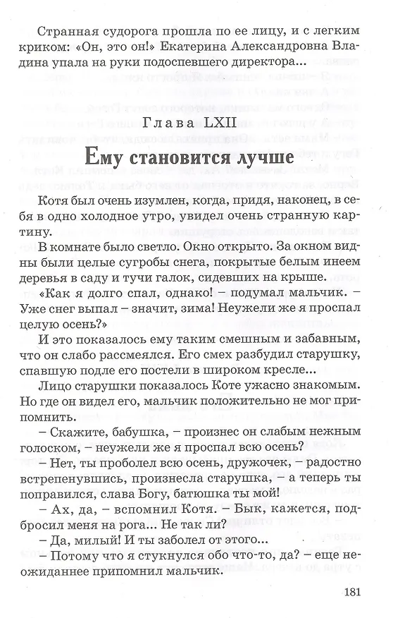 Книга Дом шалунов (Лидия Чарская) — 5