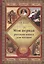 Моя первая русская книга для чтения — 3006471 — 1