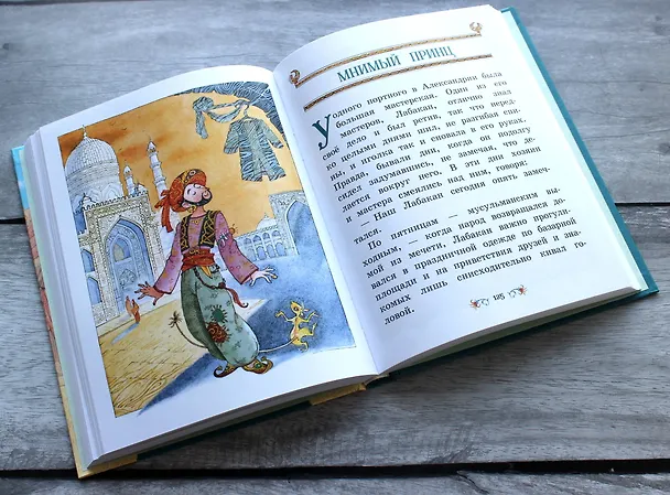 Книга Маленький Мук и другие сказки (Вильгельм Гауф) — 10