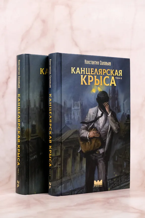 Книга Канцелярская крыса. Том 2 (Константин Соловьев) — 8