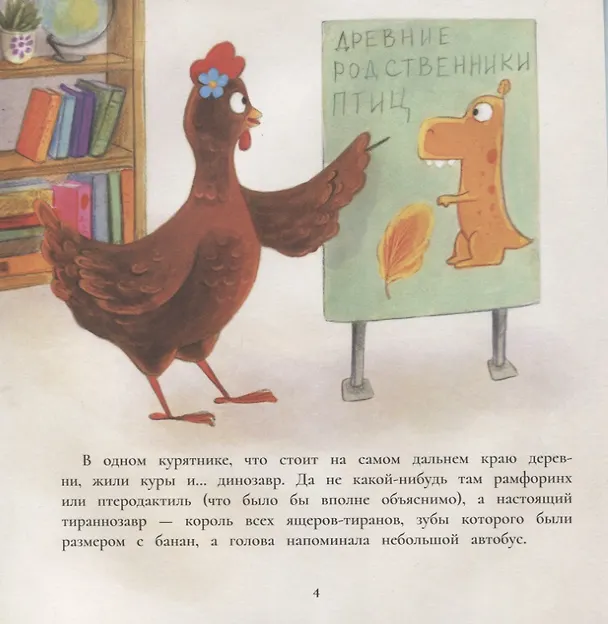 Книга Динозаврик Сью и таинственное яйцо (Анна Федулова) — 2