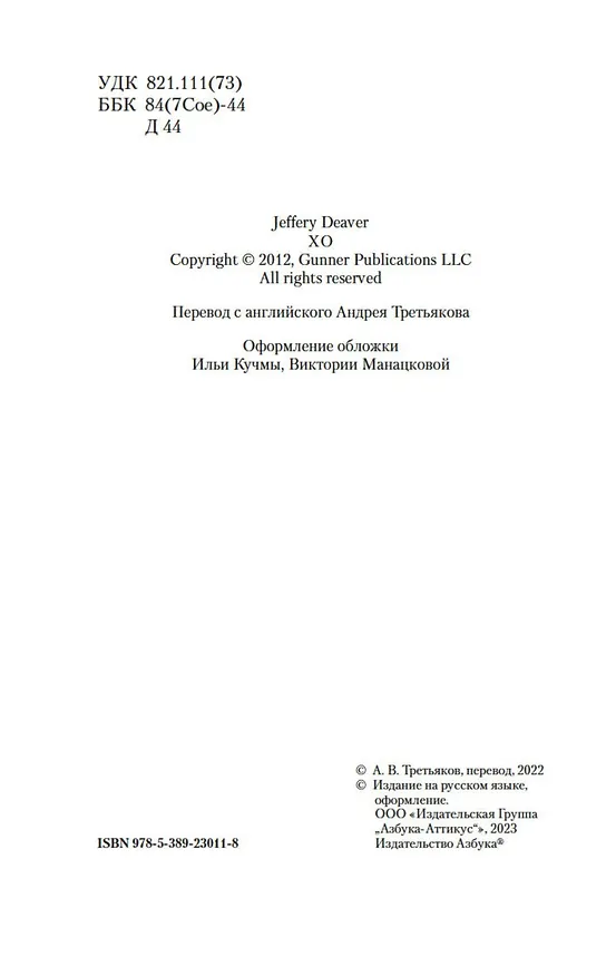 Книга Твоя тень (Джеффри Дивер) — 6