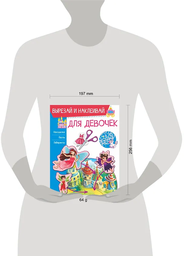 Книга Для девочек (Ирина Попова) — 3
