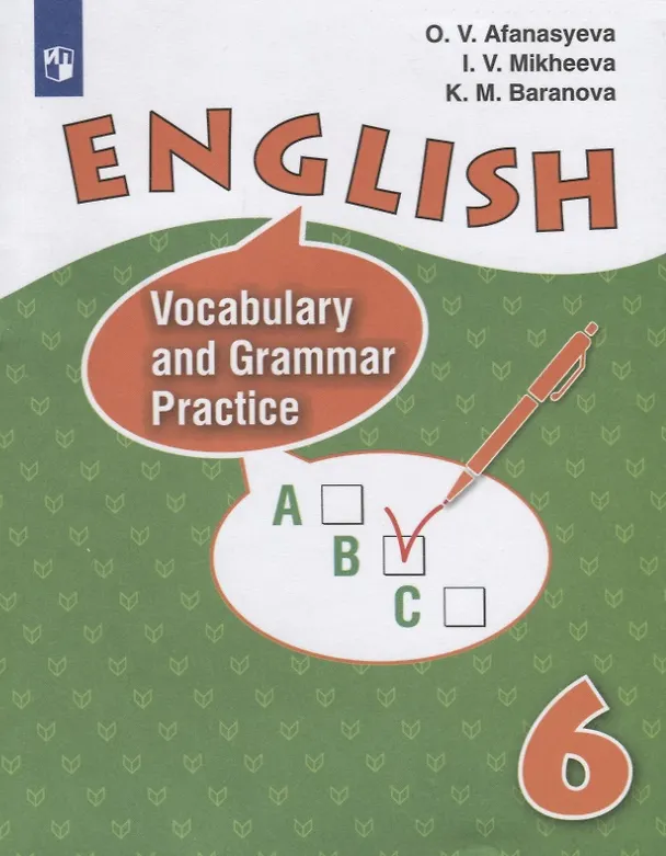 Книга English. Vocabulary and Grammar Practice. Английский язык. VI класс. Лексико-грамматический практикум. Учебное пособие для общеобразовательных организаций и школ с углубленным изучением английского языка (Ольга Афанасьева) — 3