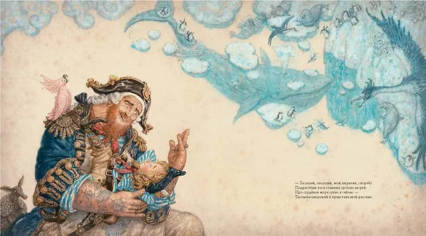 Книга Колыбельная для маленького пирата (Антон Ломаев) — 6