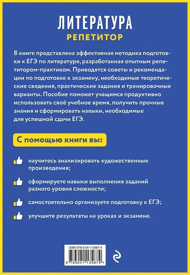 Книга Литература (Эльвира Гузеева) — 2