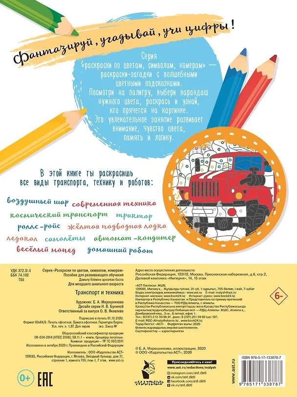 Книга Транспорт и техника (Е.А. Мирошникова) — 2