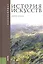 История искусств: учебное пособие / 2-е изд., стер. — 2422666 — 1