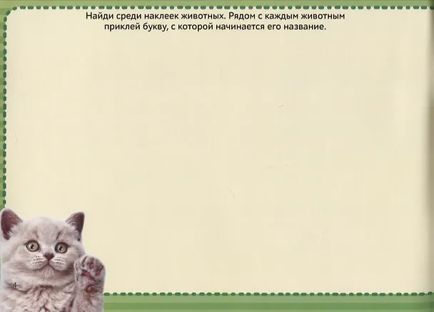 Книга Книжка 250 наклеек «Алфавит» () — 2
