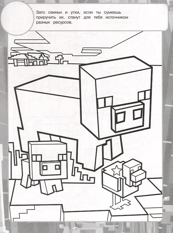 Книга В стиле Minecraft. Раскраска наклейками () — 4