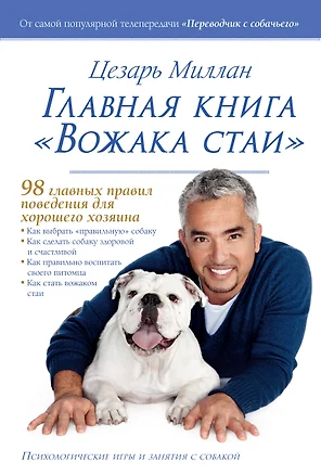 Главная книга «Вожака стаи» — 2443937 — 1