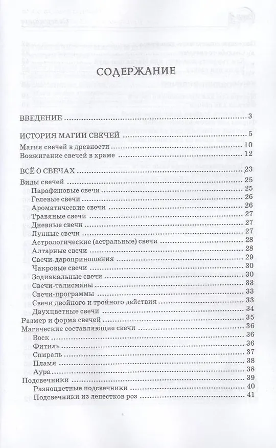Книга Магия свечей () — 3