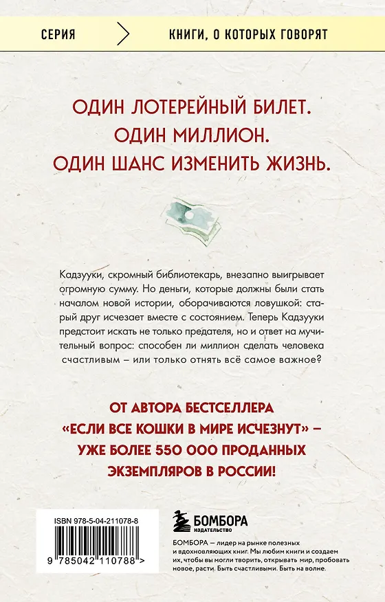 Книга Человек с миллионом. Что мы теряем, когда находим деньги (Гэнки Кавамура) — 2