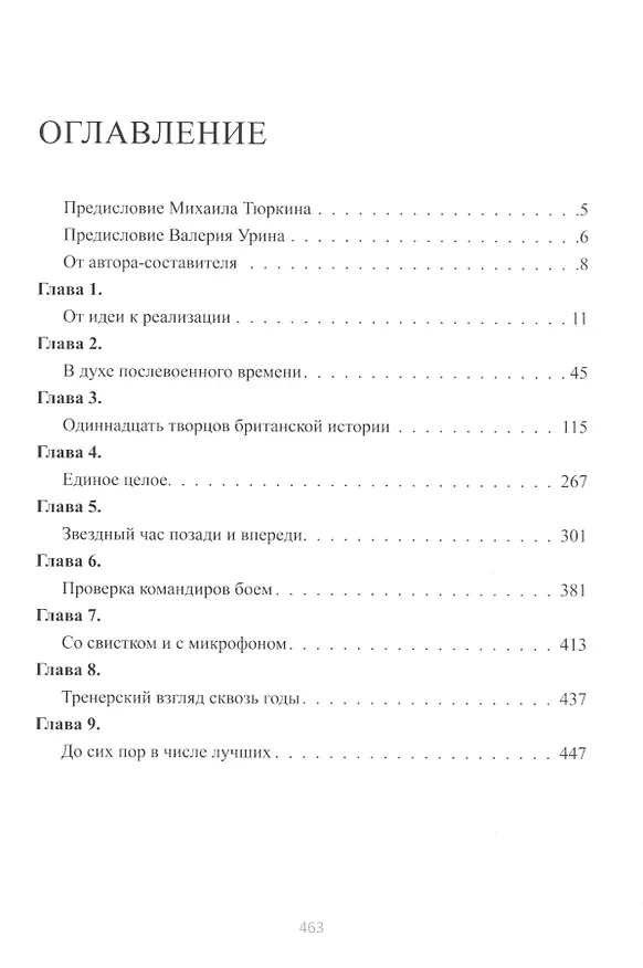 Книга С мячом в Британию (Сергей Чуев) — 2