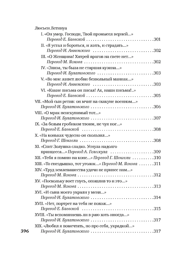 Книга Когда-то и недавно (Поль Верлен) — 16