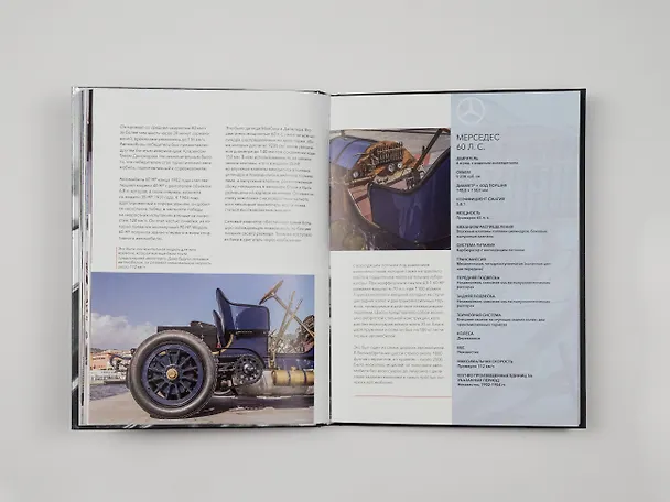 Книга Mercedes-Benz. Эксклюзивный фотоальбом. История длиной в 140 лет (Виктор Саорнил) — 14