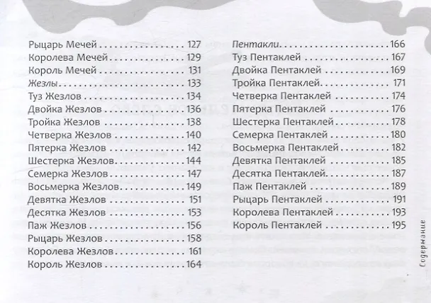 Книга Таро ведьм (брошюра) (Баира Буваева) — 11