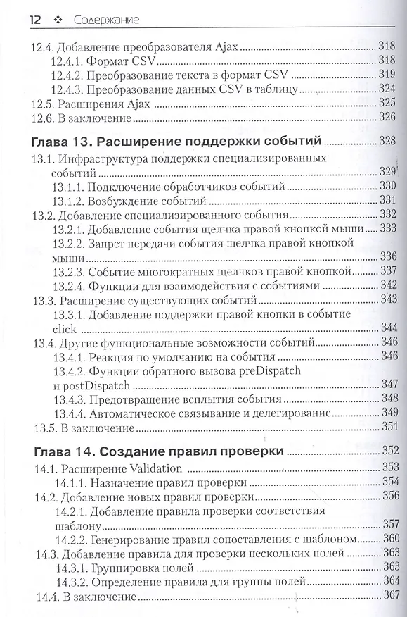 Книга Расширение библиотеки jQuery () — 9
