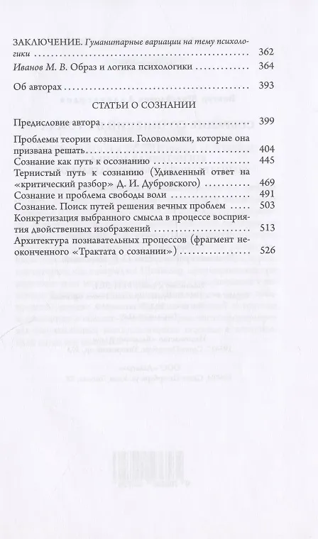 Книга В.М. Аллахвердов. Собрание сочинений в семи томах. Том 5. Когнитивная логика сознательного и бессознательного. Статьи о сознании (Виктор Аллахвердов) — 4