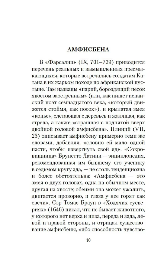 Книга Книга вымышленных существ (Хорхе Борхес, Маргарита Герреро) — 15