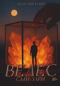 Велес сын зари